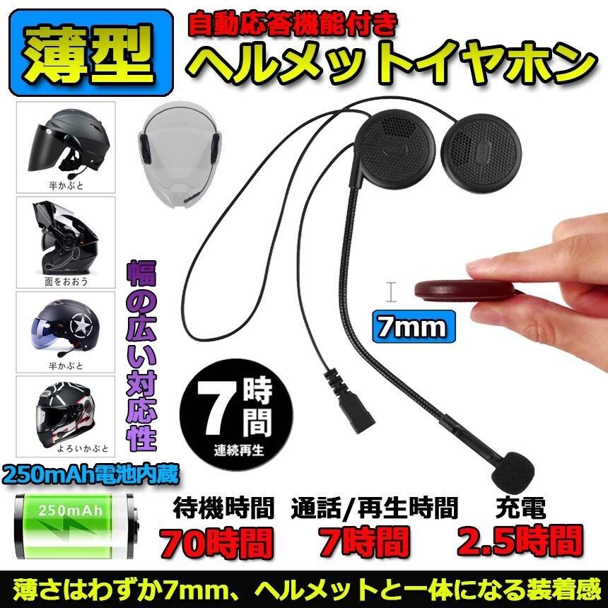 イヤホン バイク用 ヘルメット インカム Bluetooth 4.1 薄型 ヘルメット ヘッドセット ブルートゥース 高音質 ハンズフリー オートバイ_画像2