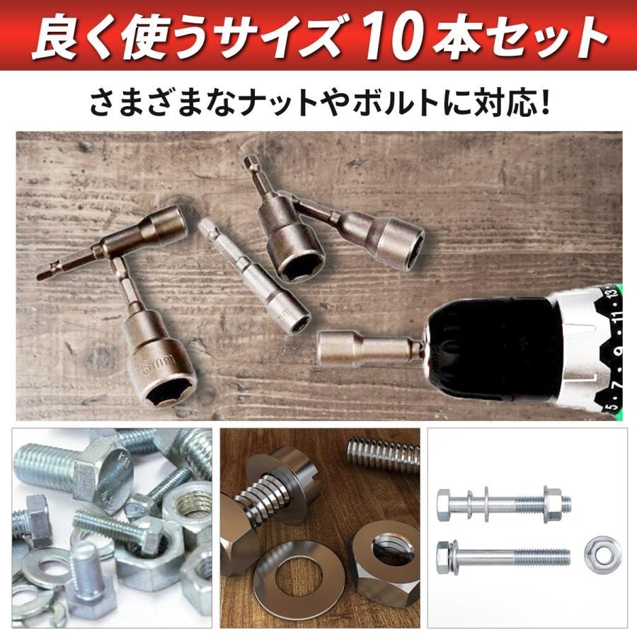 ソケットアダプター １０個＋１本 セット 6.35mm 六角 ボルト ナット 電動工具 インパクトドライバー 六角レンチ ソケット DIY 工具_画像2