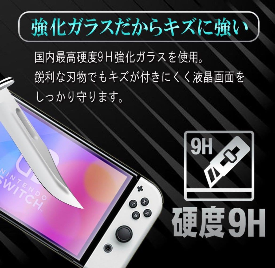 【任天堂Switch有機EL専用】ブルーライト90%カットガラスフィルム　Nintendo Switch 任天堂スイッチ ブルーライトカット 保護