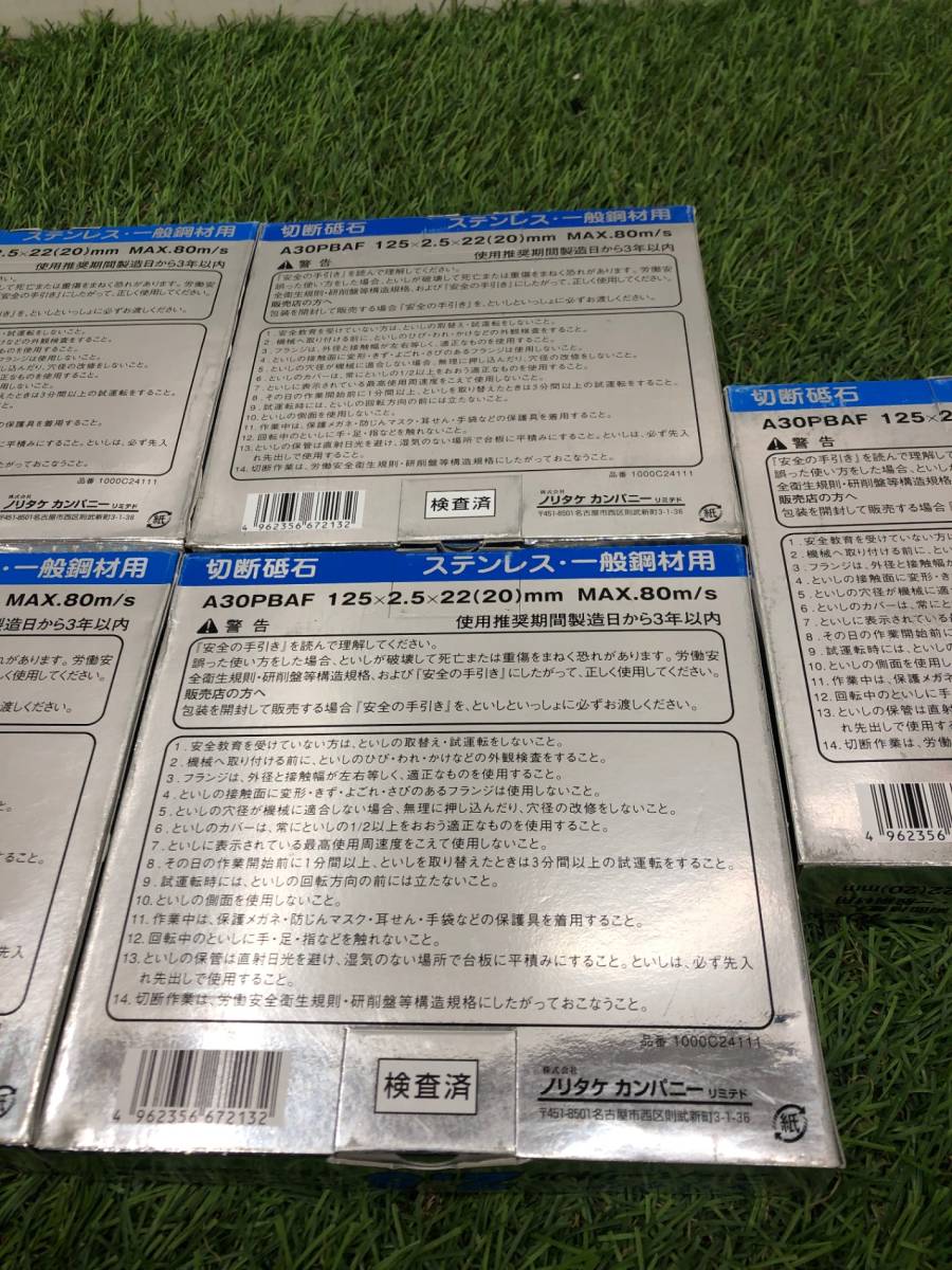 【未使用】ノリタケ スーパーリトル2.5 1000C24111 125mm 22(20)mm ※5箱 50枚セット　　_ITL94I1MD6YG__画像6