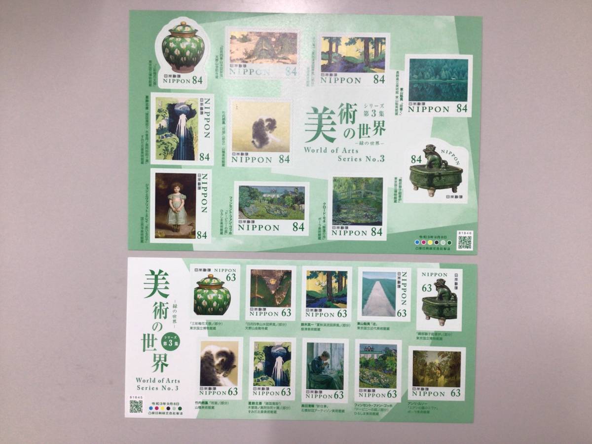 ☆未使用 切手 美術の世界 シリーズ 第3集 令和3年 2021年 63円 84円 シート☆ の画像1
