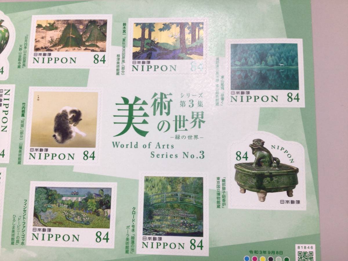 ☆未使用 切手 美術の世界 シリーズ 第3集 令和3年 2021年 63円 84円 シート☆ の画像5