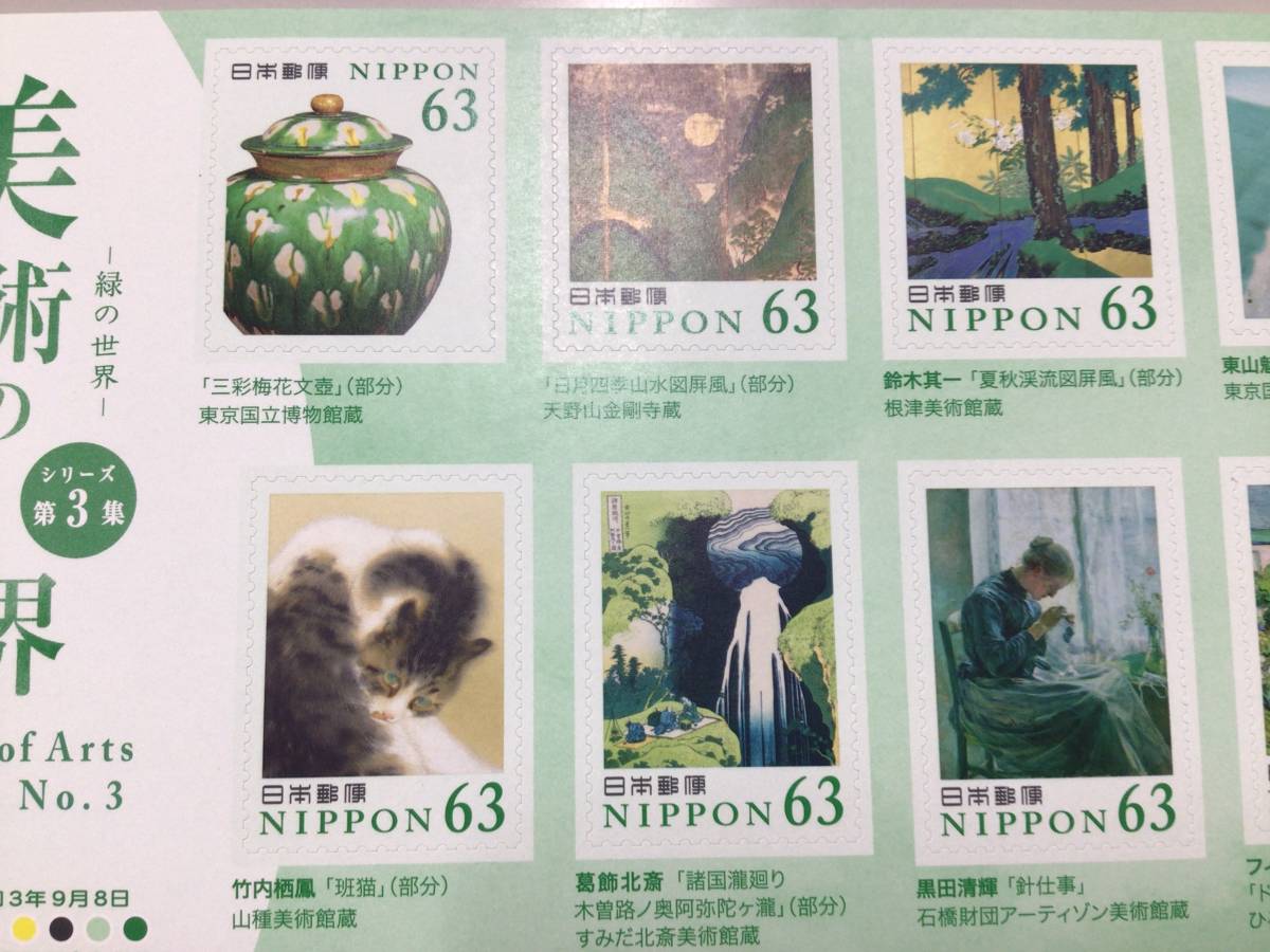 ☆未使用 切手 美術の世界 シリーズ 第3集 令和3年 2021年 63円 84円 シート☆ の画像7