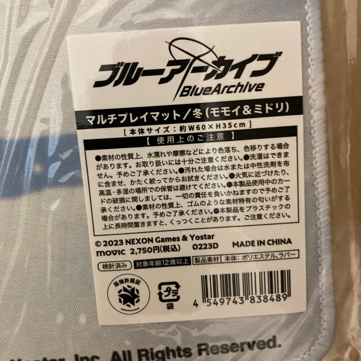 ブルーアーカイブ プレイマット 冬/モモイ&ミドリ ブルアカ ブルーアーカイブ プレイマット 冬/モモイ&ミドリ ブルアカ
