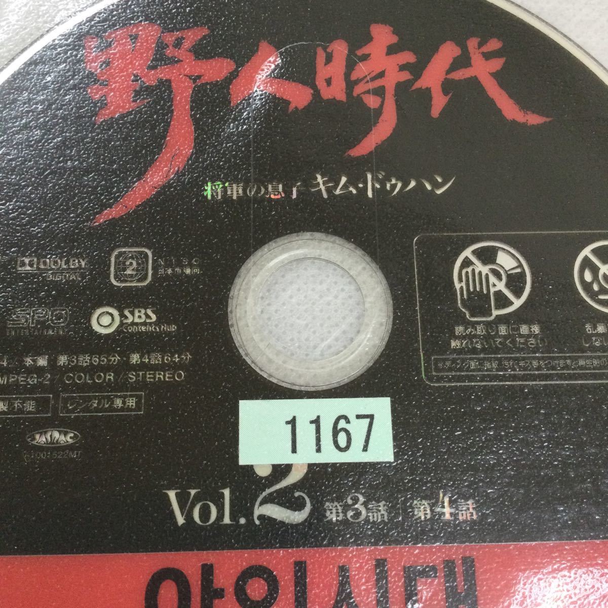 1101 野人時代　※全62巻中①④のみ欠品　※2、13巻ディスク中央割れあり　レンタル落ち　DVD 中古品　ケースなし　ジャケット付き_画像3