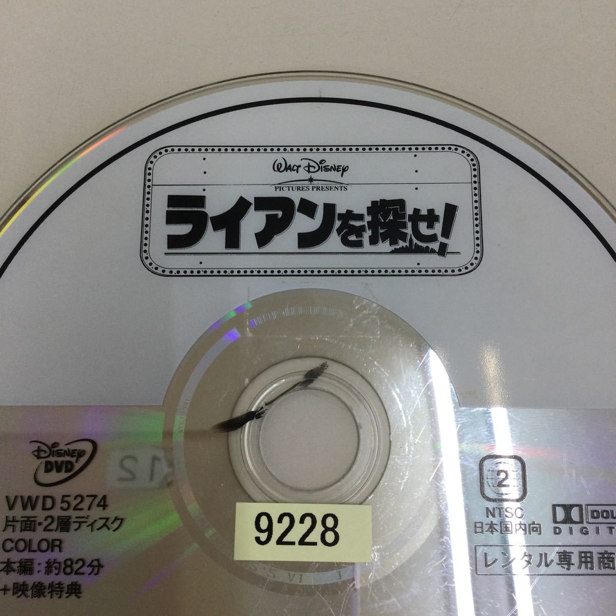 06286 ディズニー4タイトルセット　レンタル落ち　DVD 中古品　ケースなし　ジャケット付き Disc中央割れ、汚れ、ジャケット破れ等あり_画像3