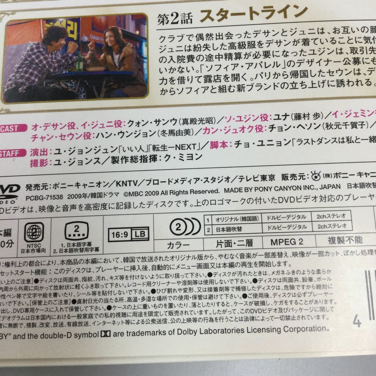 1164 シンデレラマン　※全8巻中②のみ欠品　レンタル落ち　DVD 中古品　ケースなし　ジャケット付き_画像2