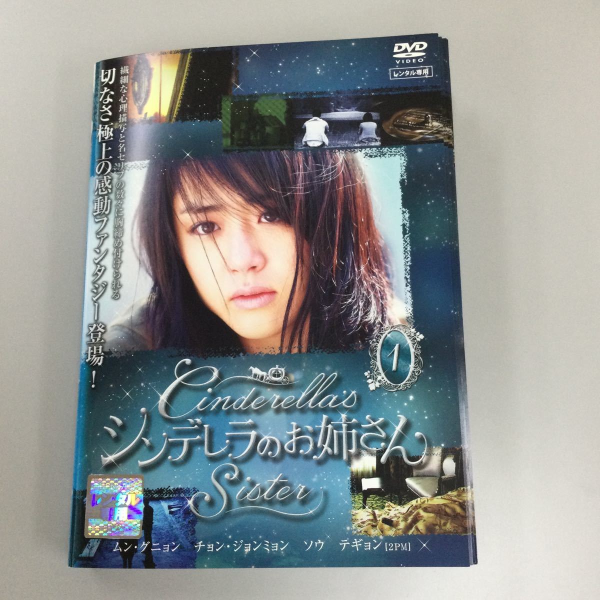 1170 シンデレラのお姉さん　※全10巻中⑤のみ欠品　※⑦ディスク中央割れあり　レンタル落ち　DVD 中古品　ケースなし　ジャケット付き_画像1