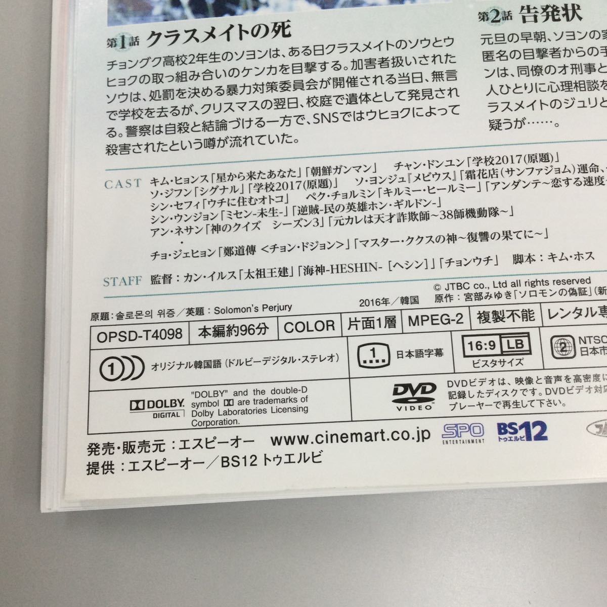 0111 韓国　ソロモンの偽証　全8巻　レンタル落ち　DVD 中古品　ケースなし　ジャケット付き_画像2