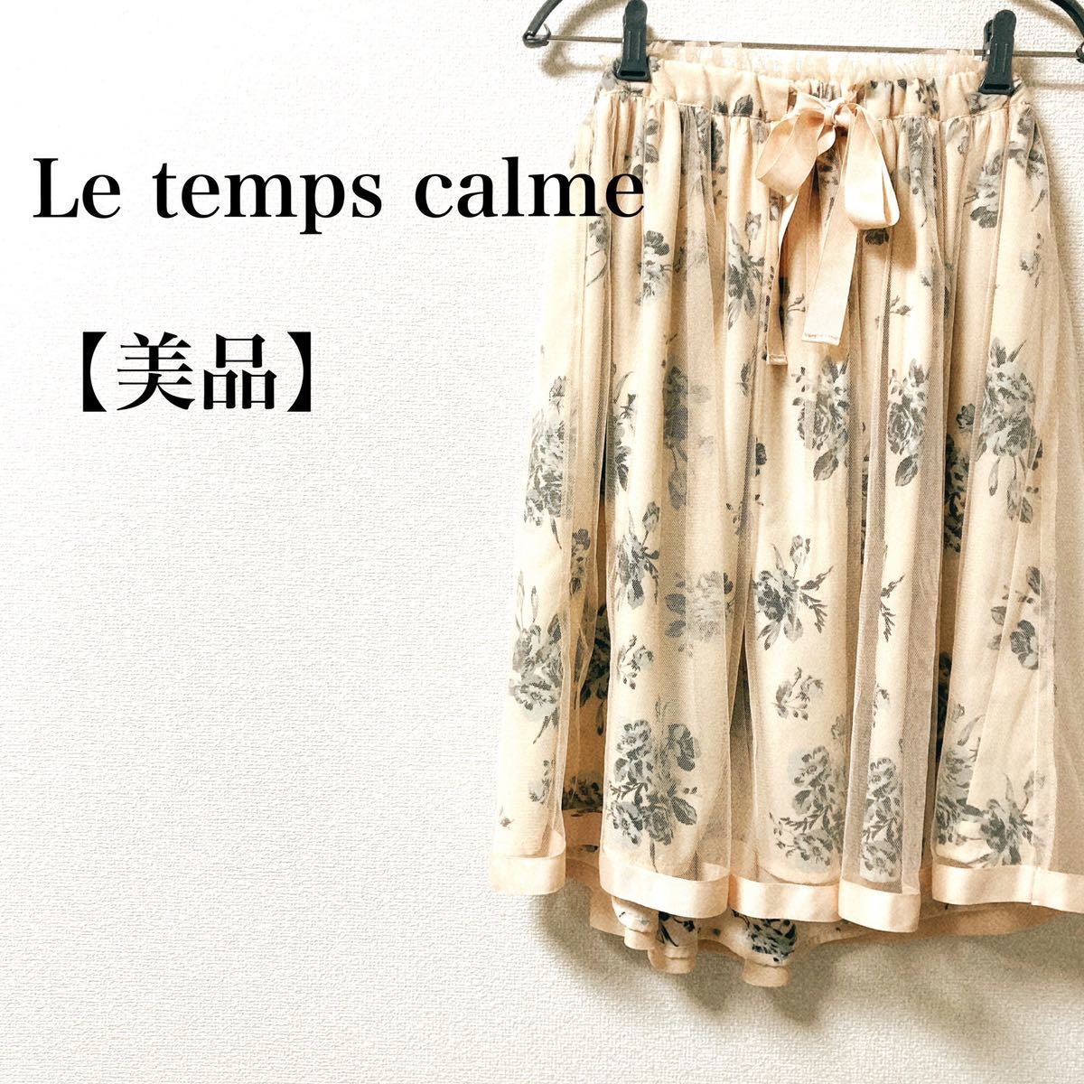 【美品】Le temps calme 上品 華やか 花柄 フレアスカート レディース M 桜色 総柄_画像1