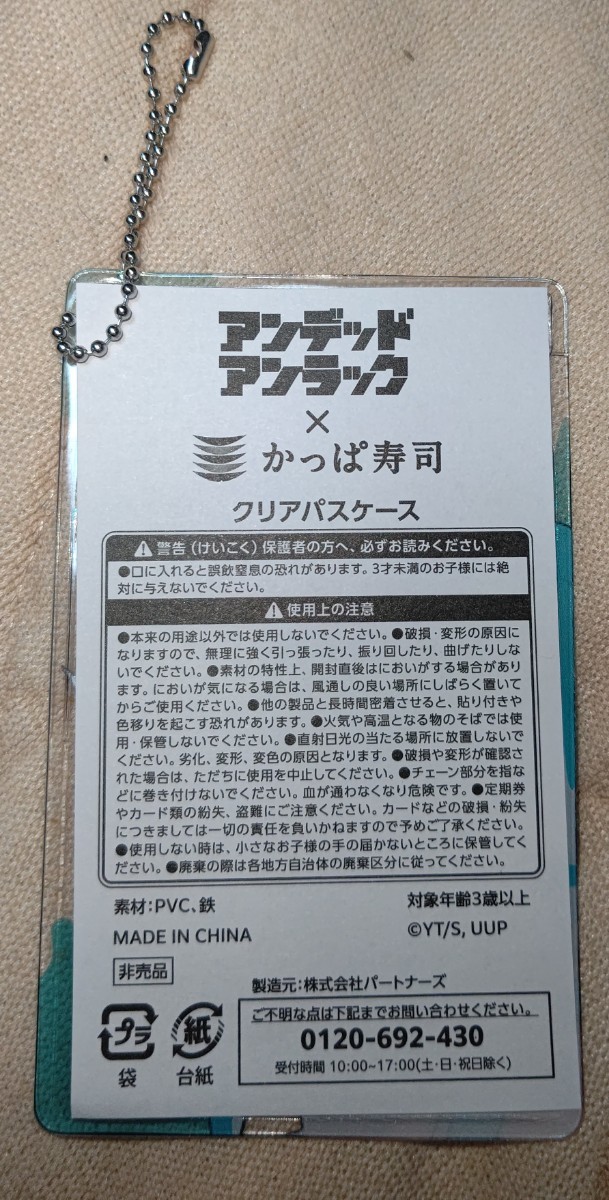 トムとジェリー TOM AND JERRY かっぱ寿司 ラバー コースター チャーム ボールチェーン キーホルダー アンデットアンラック パスケース_画像6