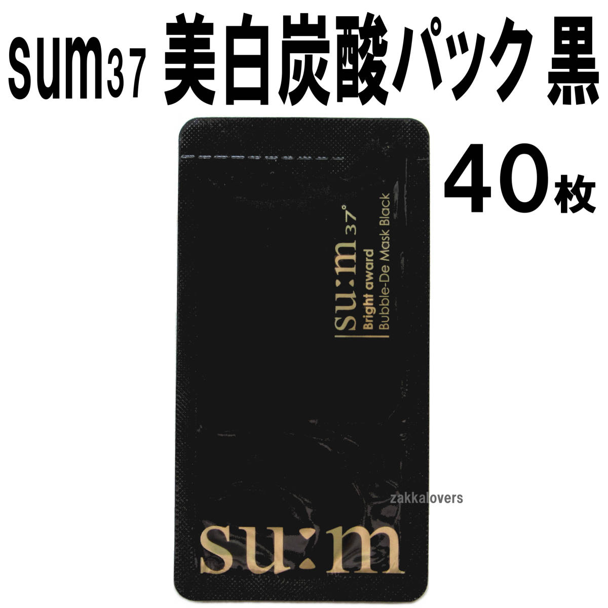 40枚 スム ブライトアワード バブル ディ マスク ブラック 黒 皮脂ケア ホワイトアワード 美白 泡 パック バブルマスク 炭酸パック sum37_画像1