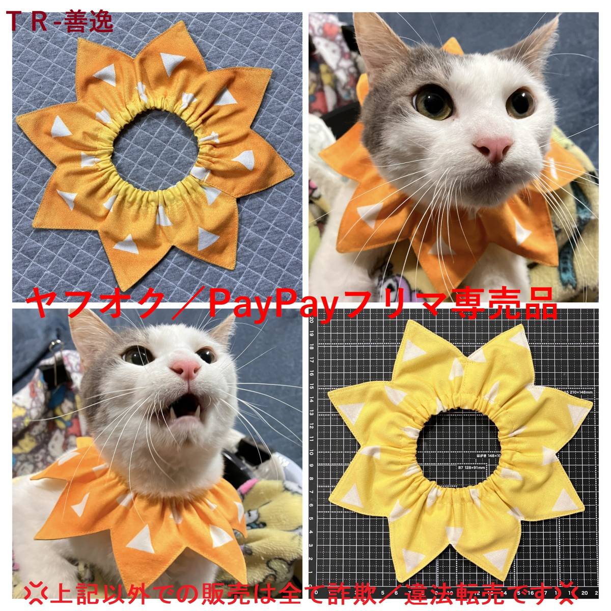 ★猫用ザビエルカラー ＴＲ-７_鬼滅の刃 Demon Slayer４種４柄 ／ 鈴入りタイプ Xavier Collar with Bell for Cat_画像5