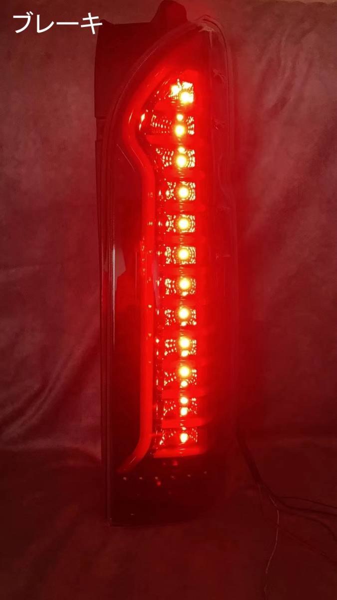 1円～ 新品 新機能 200系ハイエース テール LED オープニング 流れるウインカー シーケンシャル テールランプ 左右 スモーク 黒×赤_点灯参考画像