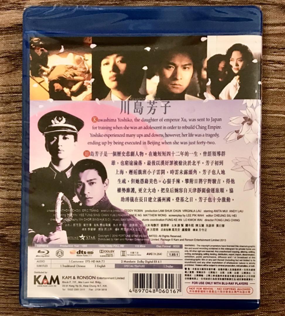『川島芳子』アンディ・ラウ、アニタ・ムイ　香港版 Blu-ray〈未開封〉_画像2