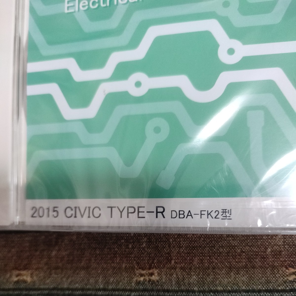 【1円スタート売り切り】 シビック タイプR CIVIC TYPE-R DBA-FK2 サービスマニュアル 電子配線図 ホンダ 2015-12 _画像5