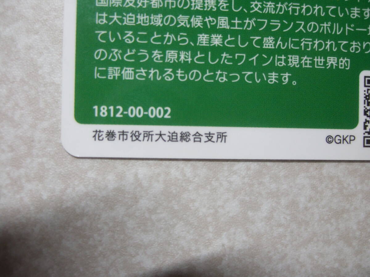 ★マンホールカード　岩手県　花巻市　「大迫町・ぶどう」　ロットナンバー002_画像3