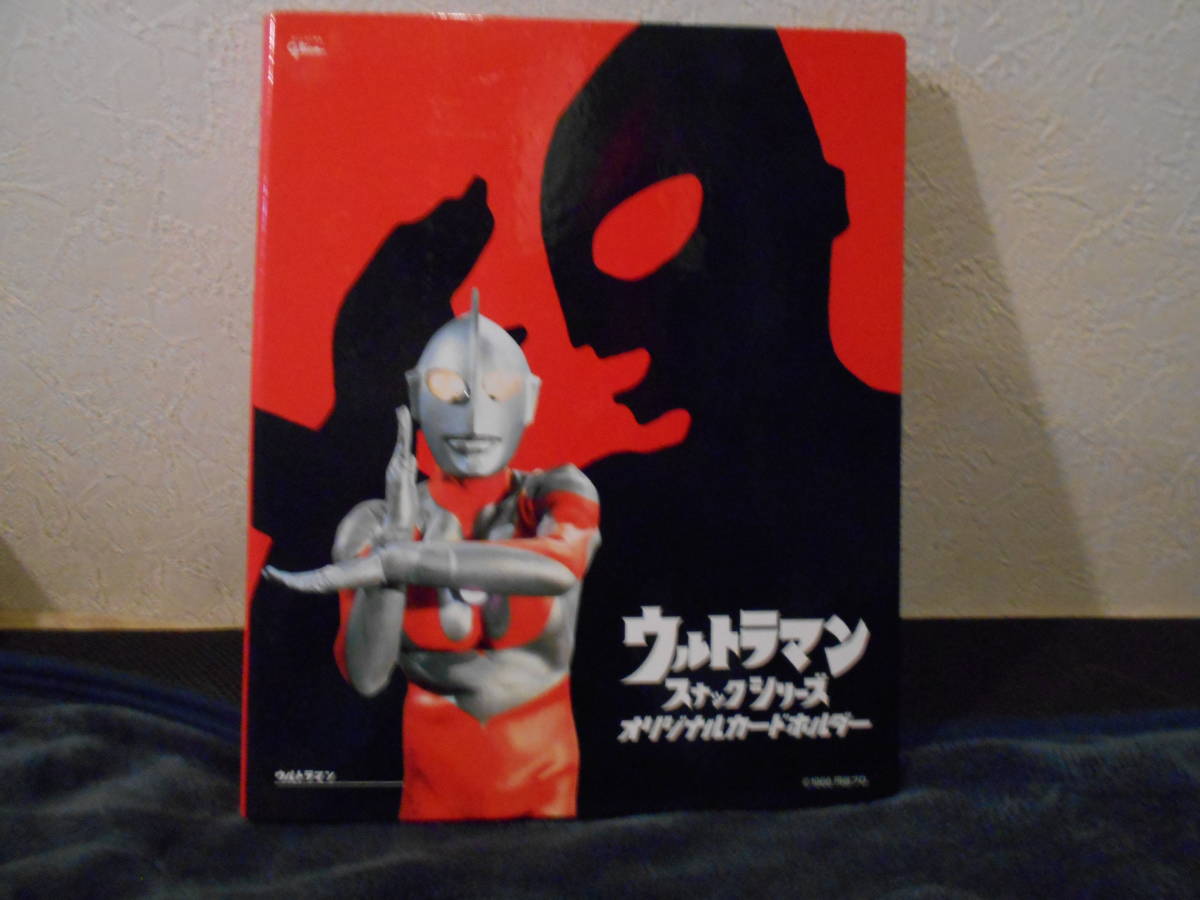 ウルトラマンスナック」ウルトラマン コンプリートセット バインダー込