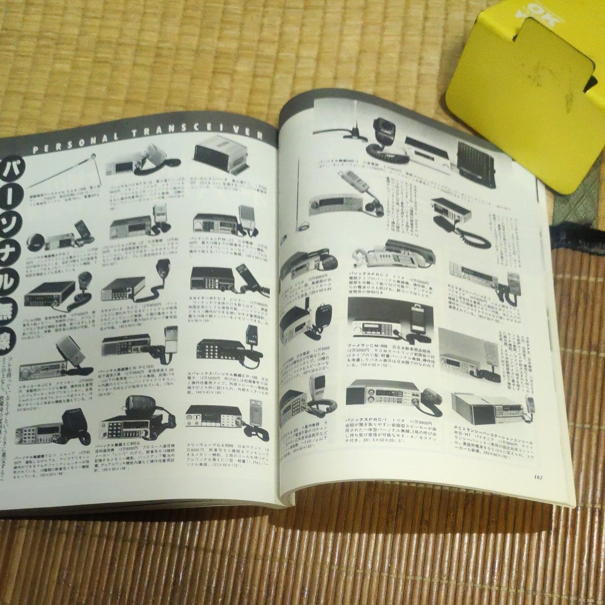 希少 絶版 当時物 魔法のチューニングカー用品 大全科 1984 旧車 レトロ 昭和  ホイール 三推社 講談社  広告も注目！！