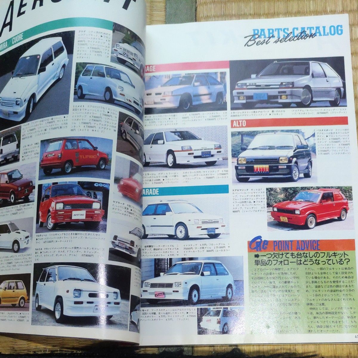 希少 【絶版】ホリデーオート 1月臨時増刊 パーツカタログ 1986 昭和 旧車 広告も注目！！