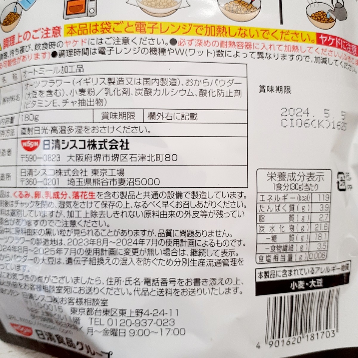 日清シスコ　オートミール新ごはん　　　　　3袋(1袋180g)　たんぱく質　糖質ひかえめ　　食物繊維　ごはんのようなもちもち食感　　　_画像5