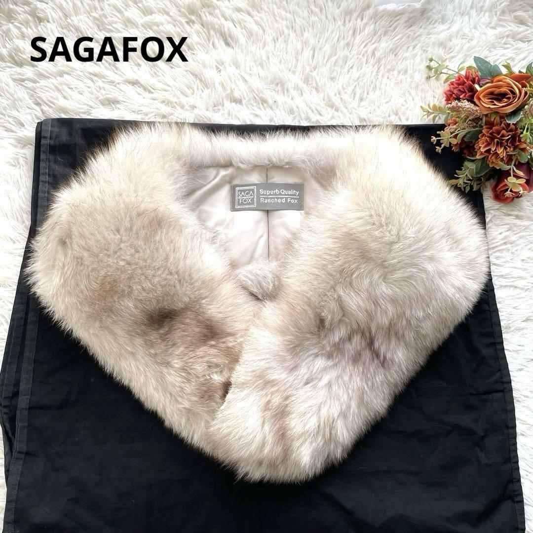 美品　リアルファー　SAGA FOX サガフォックス　着物　ショール　成人式　フォックス　毛