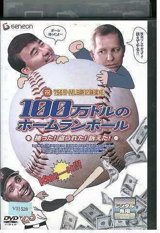 DVD 100万ドルのホームランボール レンタル落ち JJJ06124_画像1