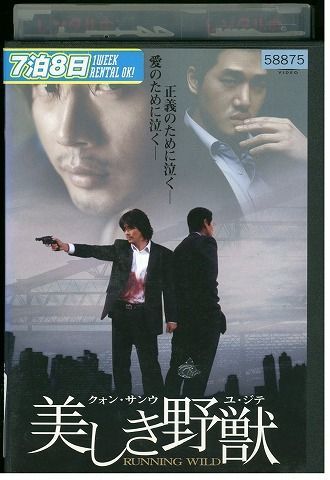 DVD 美しき野獣 クォン・サンウ レンタル版 Z3P00111_画像1