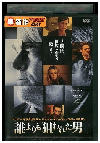 DVD 誰よりも狙われた男 フィリップ・シーモア・ホフマン レンタル版 III03299_画像1