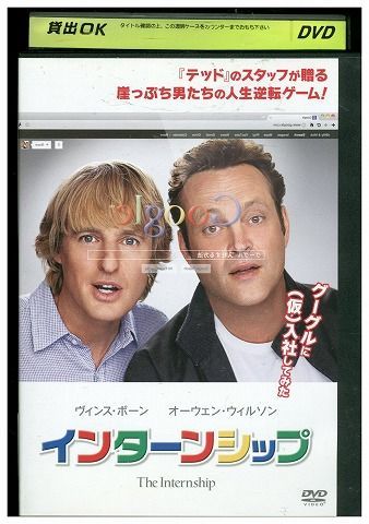 DVD インターンシップ レンタル落ち KKK01736_画像1