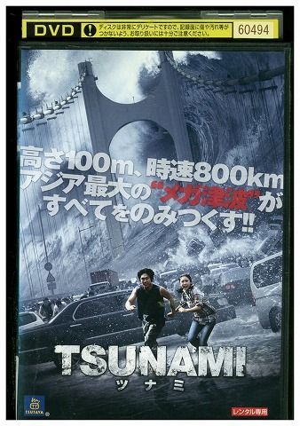 DVD TSUNAMI ツナミ ソル・ギョング レンタル版 Z3P00709_画像1
