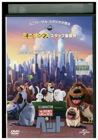 DVD ペット The Secret Life Of Pets レンタル落ち ZM00439_画像1