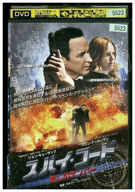 DVD スパイ・コード 殺しのナンバー レンタル落ち JJJ03870_画像1