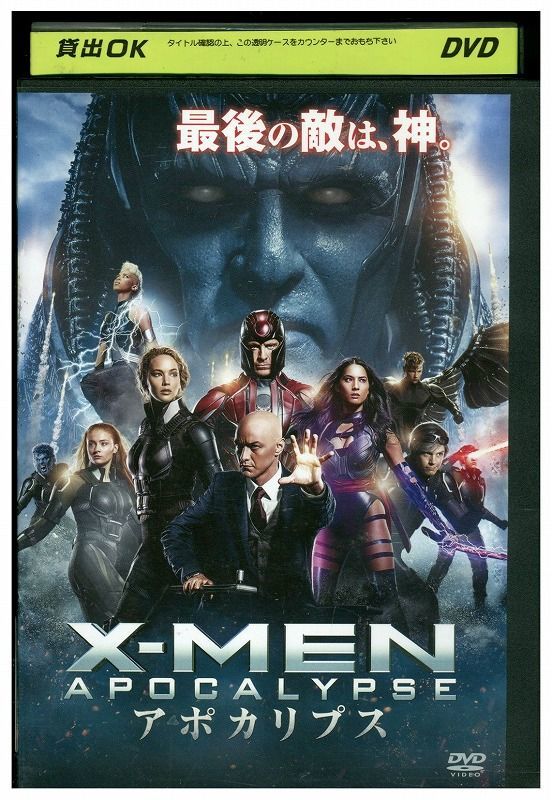 DVD X-MEN：アポカリプス レンタル落ち LLL00800_画像1