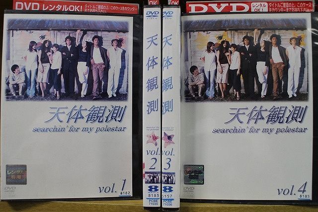 DVD 天体観測 全4巻 伊藤英明 ※ケース無し発送 レンタル落ち ZKK191_画像1