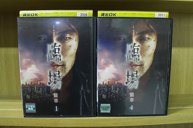 DVD 臨場 続章 全6巻 ※ジャケット欠品 ディスクのみ 内野聖陽 松下由樹 ※ケース無し発送 レンタル落ち ZAA330_画像1