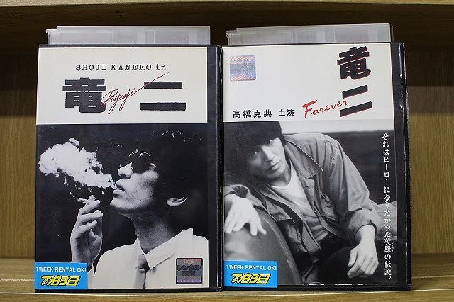 DVD 竜二 + Forever 2本セット 金子正次 高橋克典 ※ケース無し発送 レンタル落ち ZP395_画像1