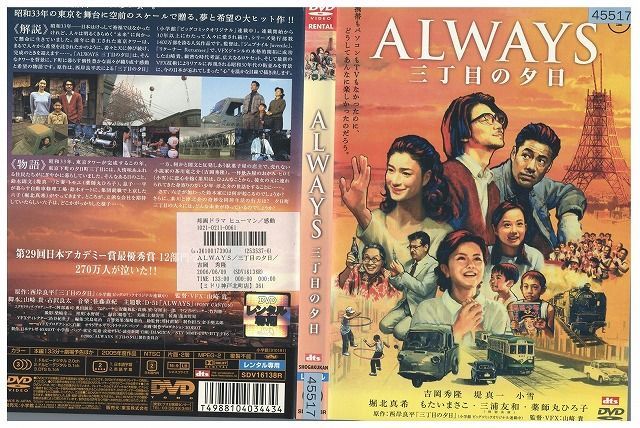 DVD ALWAYS 三丁目の夕日 吉岡秀隆 レンタル版 ZM00954_画像1