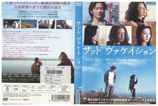 DVD サッド ヴァケイション 浅野忠信 宮崎あおい レンタル版 ZM01572_画像1