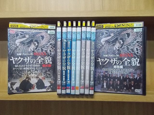 DVD 実録プロジェクト893XX ヤクザの全貌 全10巻 ※ジャケット難有 ※ケース無し発送 レンタル落ち ZL1413_画像1