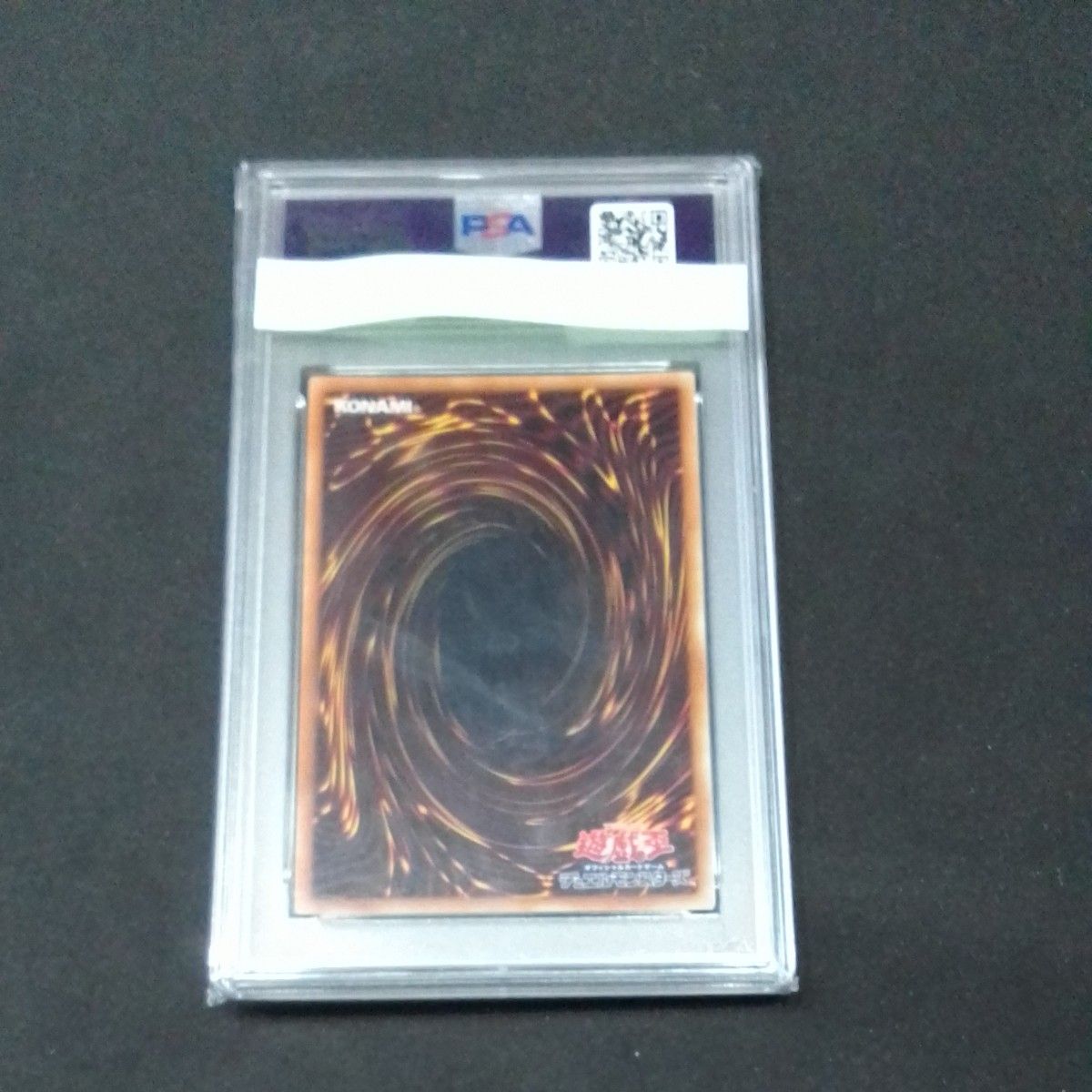 真エクゾディア 20th psa10