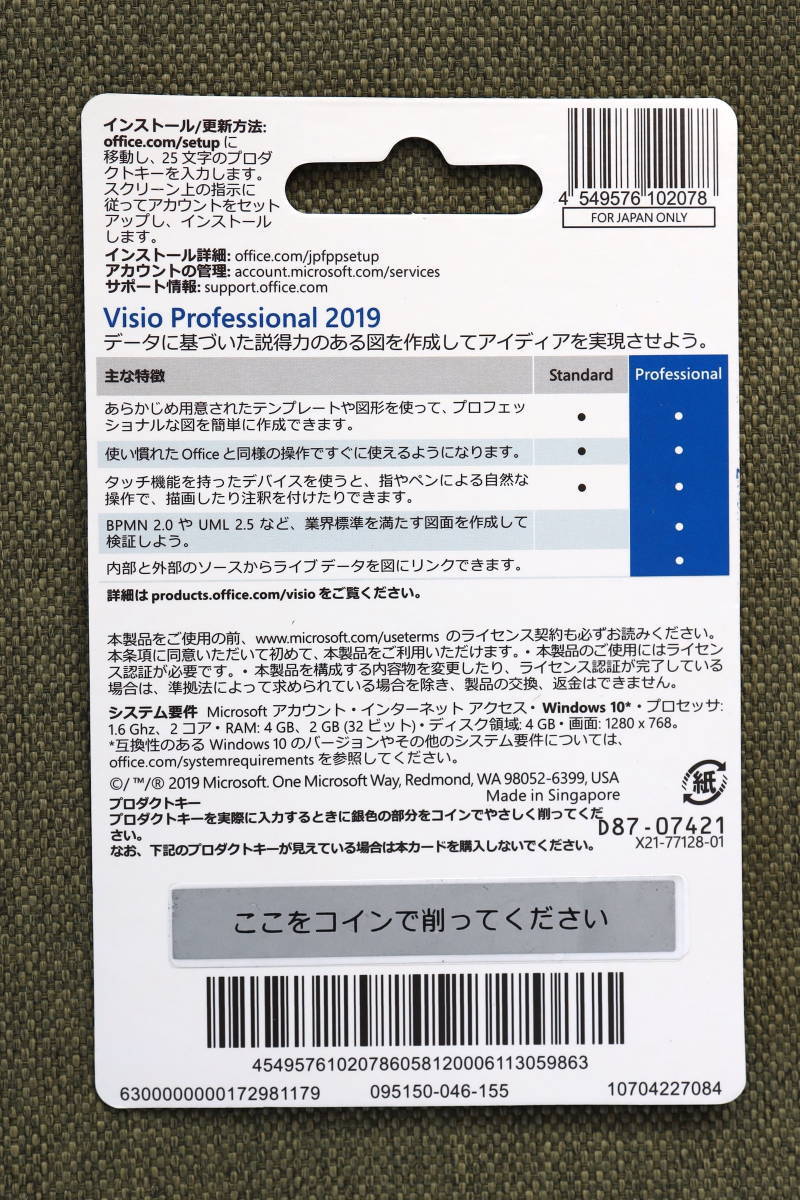 Visio Professional 2019■2台PC用■永続カード版■正規未開封■実物発送■認証保証_画像2