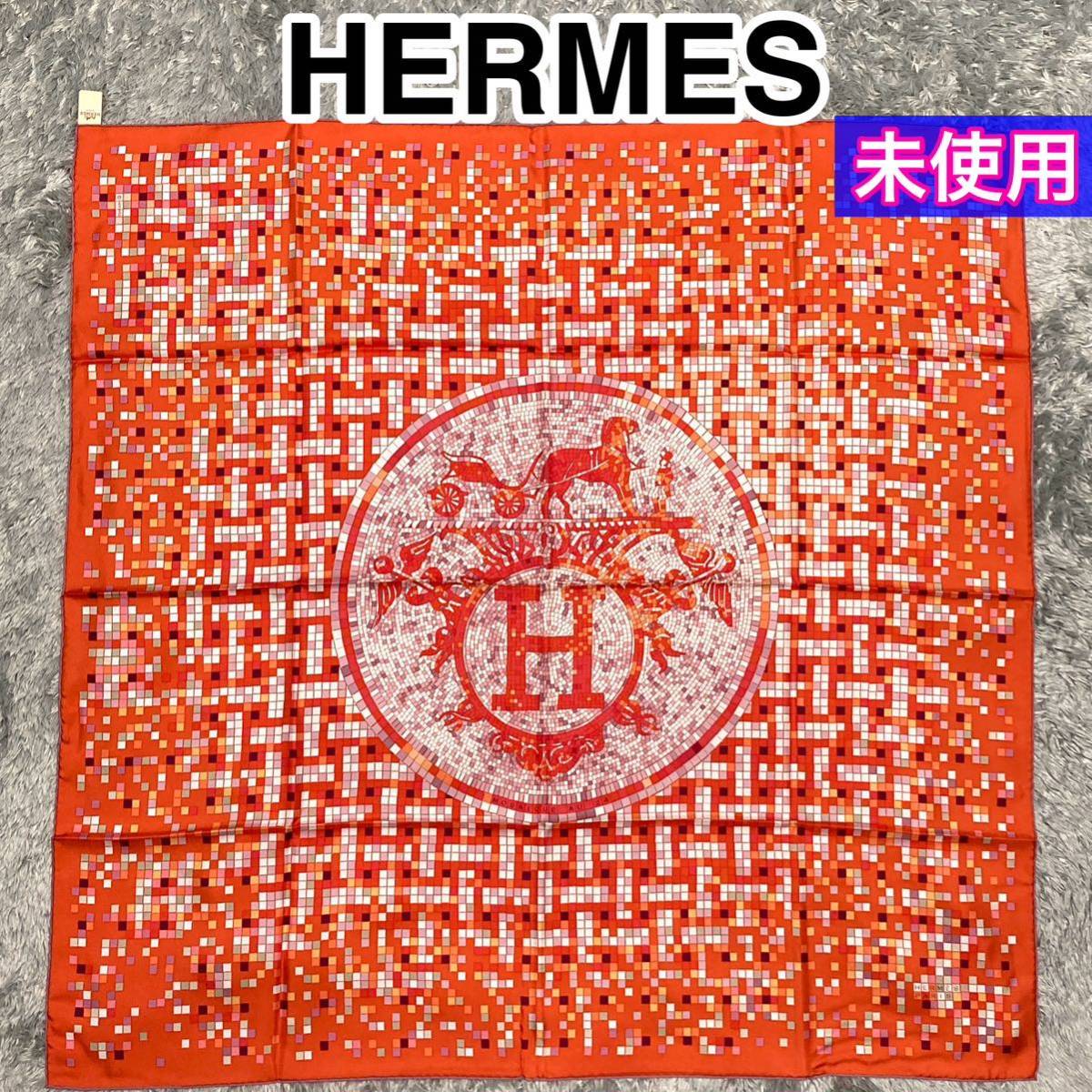 未使用 HERMES【MOSAIQUE AU 24】 エルメス スカーフ カレ90 H柄　モザイク柄　希少