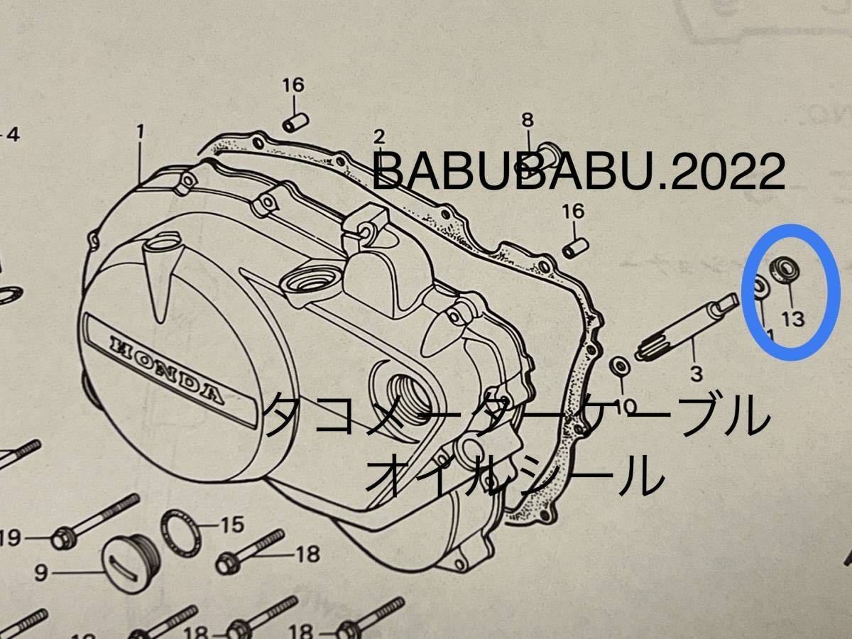 純正タコメーターケーブルオイルシール（14.5×4） CB250T CB400T CB250N CB400N CB400D バブ　ホーク系　HONDA 純正_画像2