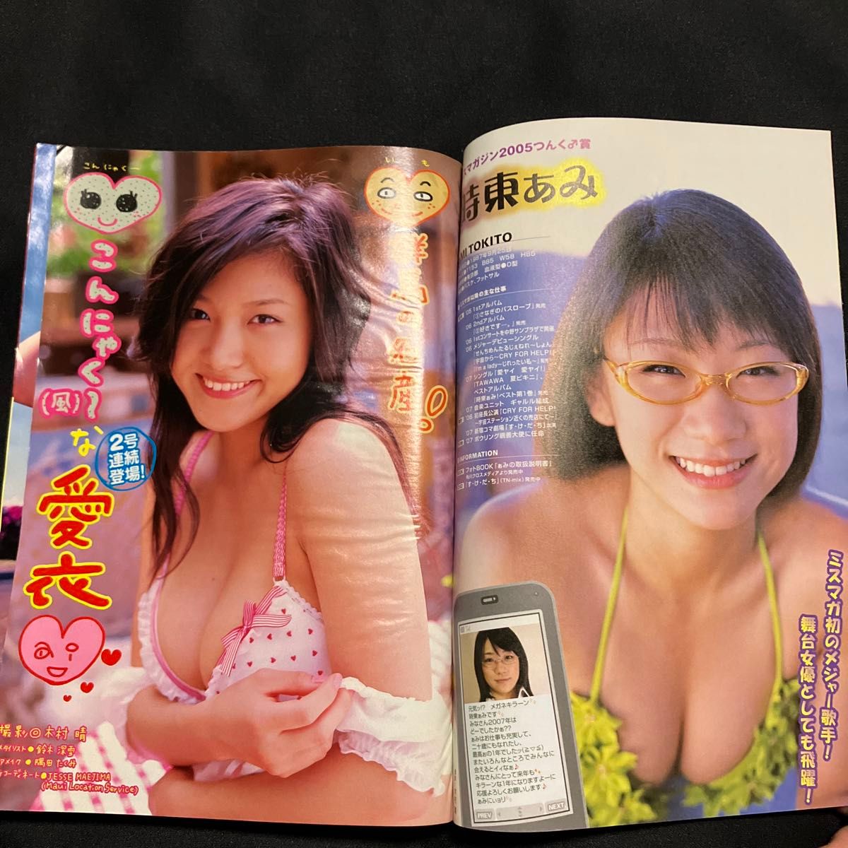 【袋とじ未開封】ヤングマガジン平成20年1月15日号　2008 No.03 ヤンマガ愛衣　谷桃子　松川マミヤ　初音みのり　中川翔子