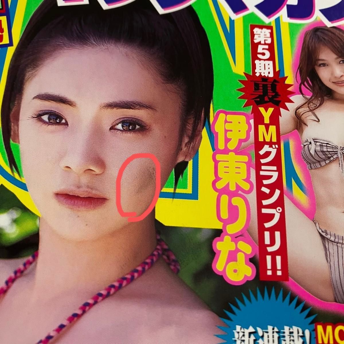 ヤングマガジン平成20年6月2日号 2008 No 25 ヤンマガ 倉科カナ 山崎真実 伊東りな|Yahoo!フリマ(旧PayPayフリマ) ヤングマガジン平成20年6月2日号 2008 No 25 ヤンマガ 倉科カナ 山崎真実 伊東りな|Yahoo!フリマ(旧PayPayフリマ)