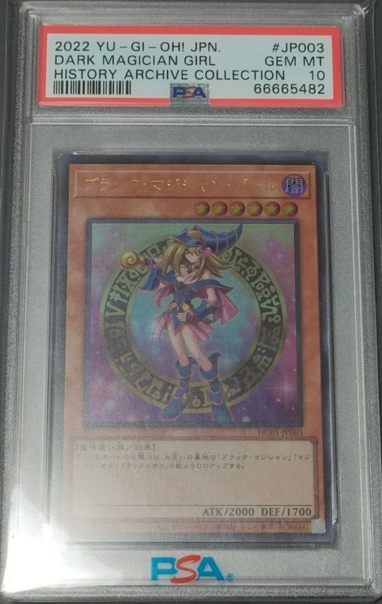 遊戯王　ブラックマジシャンガール　PSA10 ヒスコレ