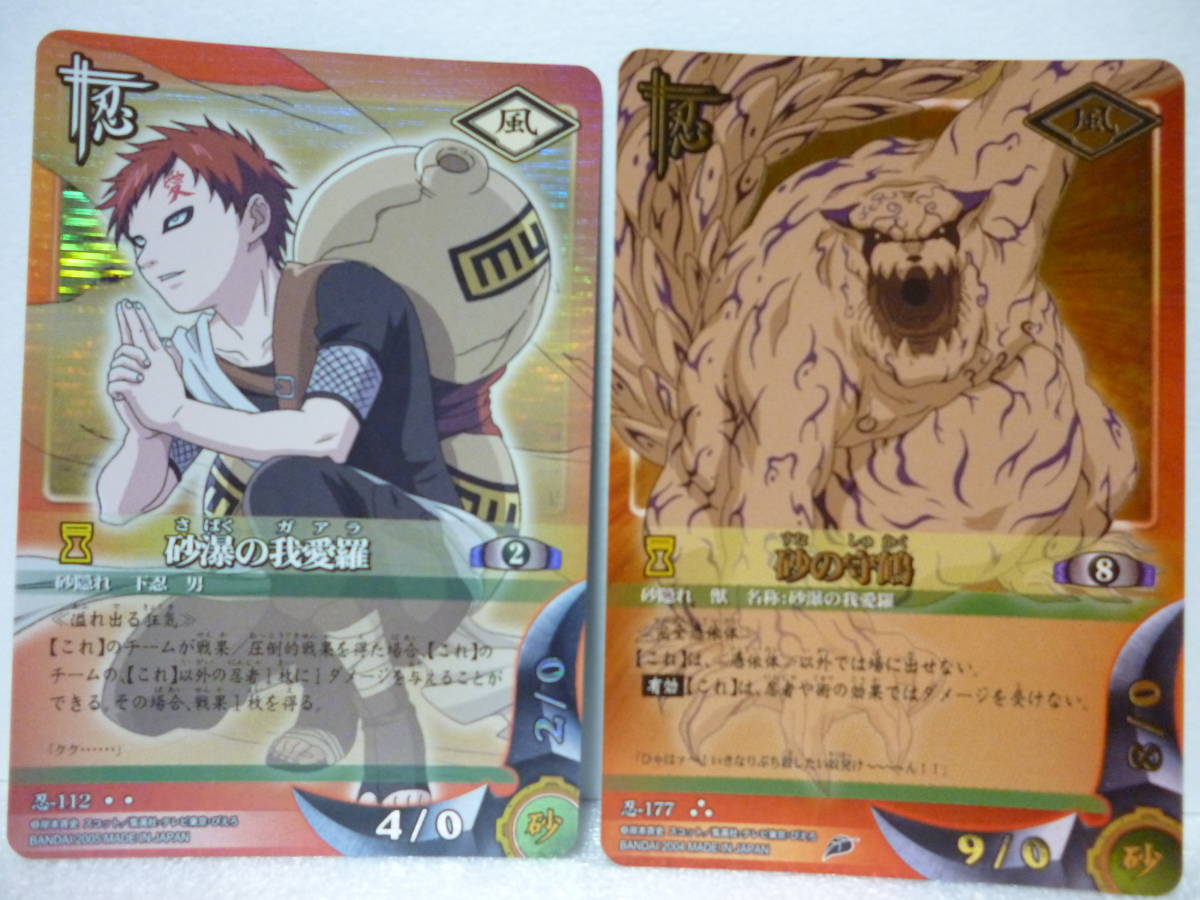 Naruto カード 2枚 我愛羅 一尾 疾風伝 Ur Sr キラ Dejapan Bid And Buy Japan With 0 Commission Naruto カード 2枚 我愛羅 一尾 疾風伝 Ur Sr キラ Dejapan Bid And Buy Japan With 0 Commission