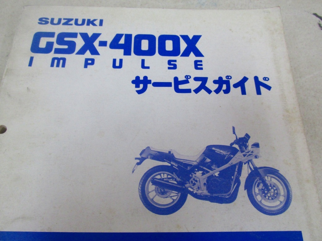 ζ【送料無料】スズキ GSX-400X インパルス GK71E サービスマニュアル 純正 サービスガイド リスト 東京タワー 絶版 旧車_画像2