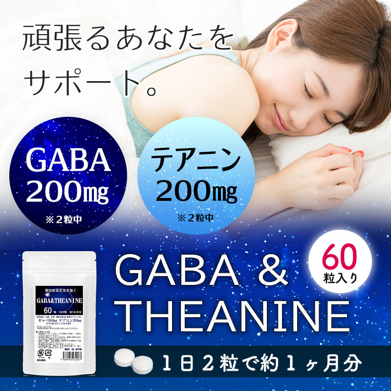 GABAgyaba& theanine 60 bead 1 day 2 bead . approximately 1 months minute supplement double ingredient height combination 